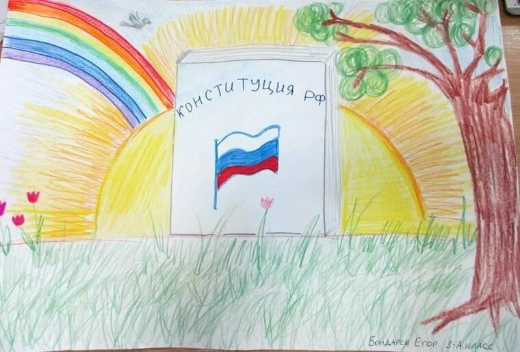 Как нарисовать конституцию