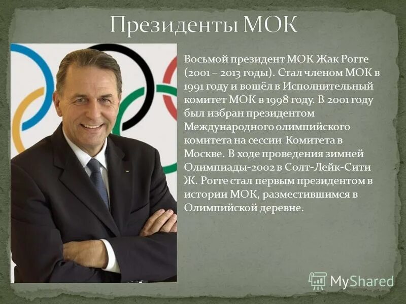 кто был первым президентом мок. лорд килланин ирландия 1972–1980. президенты мок. кто был первым президентом международного олимпийского комитета. кто был первым президентом мок.