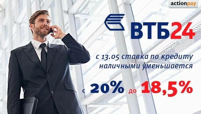 Втб банк кредитные проценты. Реклама ВТБ. Реклама ВТБ кредит. ВТБ банк реклама. ВТБ банк баннер.