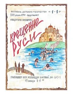 Когда крещение руси в 2023 году