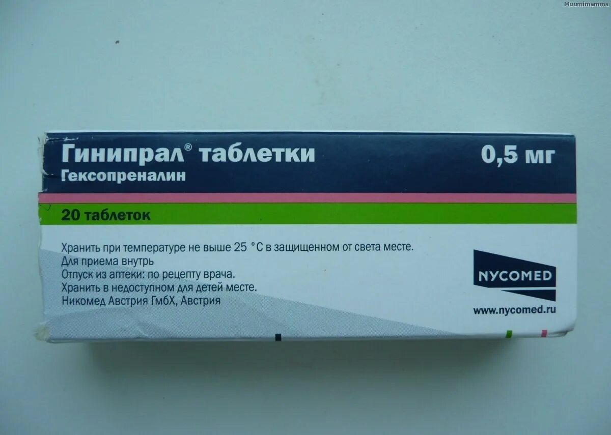 Препарат гинипрал. Гинипрал таб. Гексопреналин ампулы. Гексопреналин таблетки. Гинипрал при беременности для чего