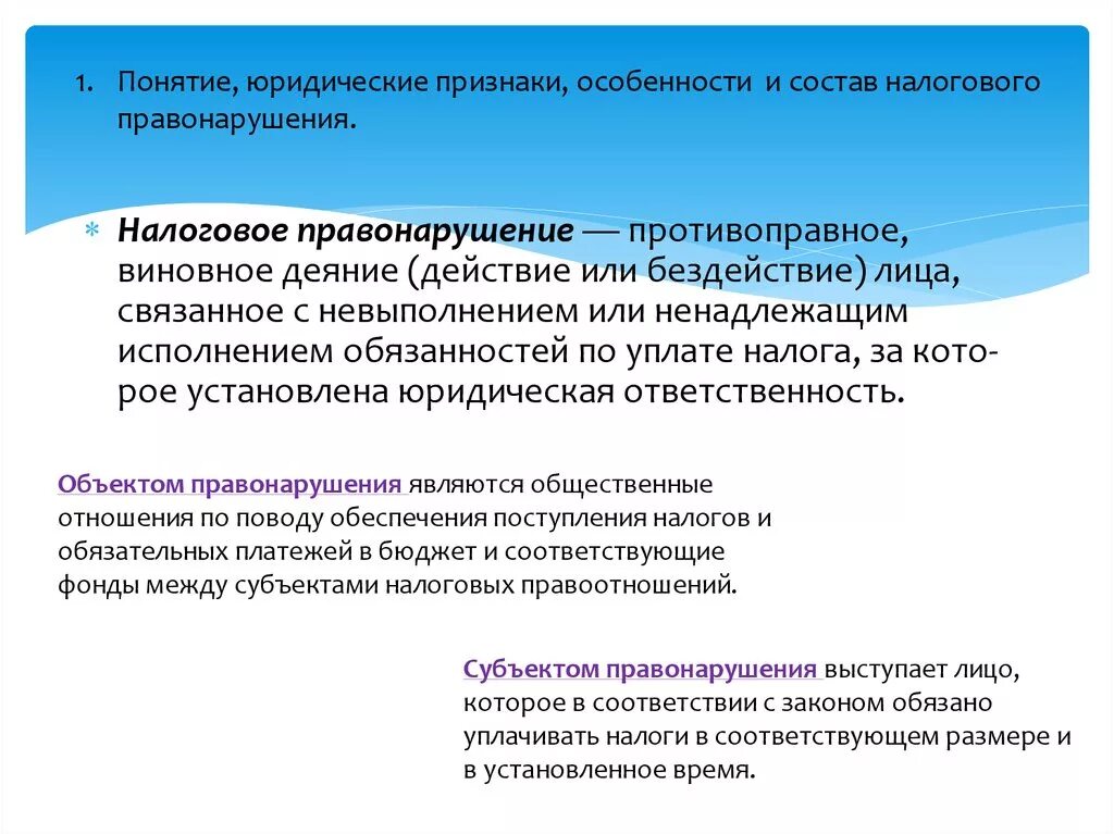 Иные налоговые правонарушения. Понятие и виды налоговых правонарушений. Виды составов налоговых правонарушений. Налоговые правонарушения признаки и виды.