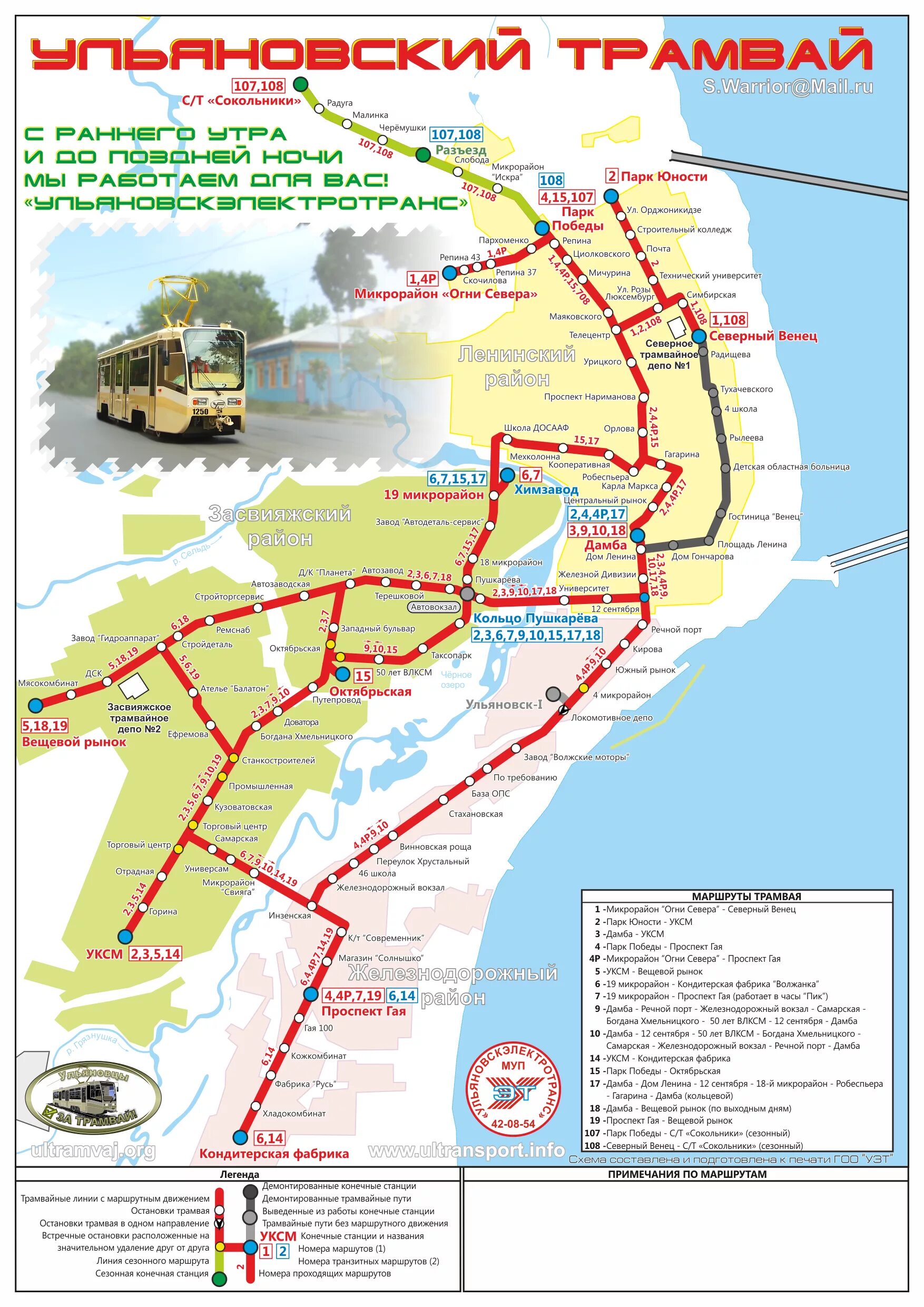 Схема маршрутов трамвая Ульяновск. Схема трамвайных маршрутов Ульяновска. Трамвай 22 Ульяновск маршрут. Трамвай 15 Ульяновск маршрут.