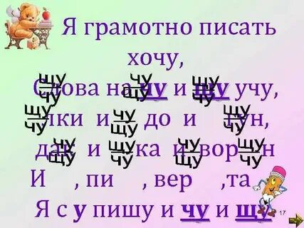 Слова с чу примеры 2 класс