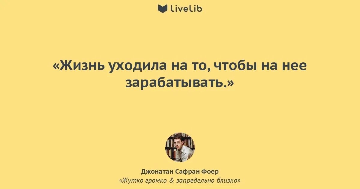 Джонатан сафран книга жутко громко. Сафран жутко. Сафран жутко. Рено сафран 1993 2. Запредельно громко и запредельно близко книга.