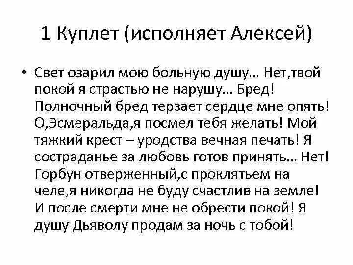 Свет озарил слова. Свет озарил мою больную душу. Свет озарил мою. Свет озарил мою больную душу песня. Озарил мою больную душу текст.