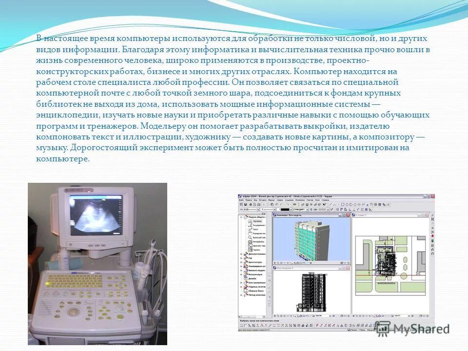 Где используется компьютер. Компьютер используется для. Для чего используется компьютер. Как используется компьютер в настоящее время.