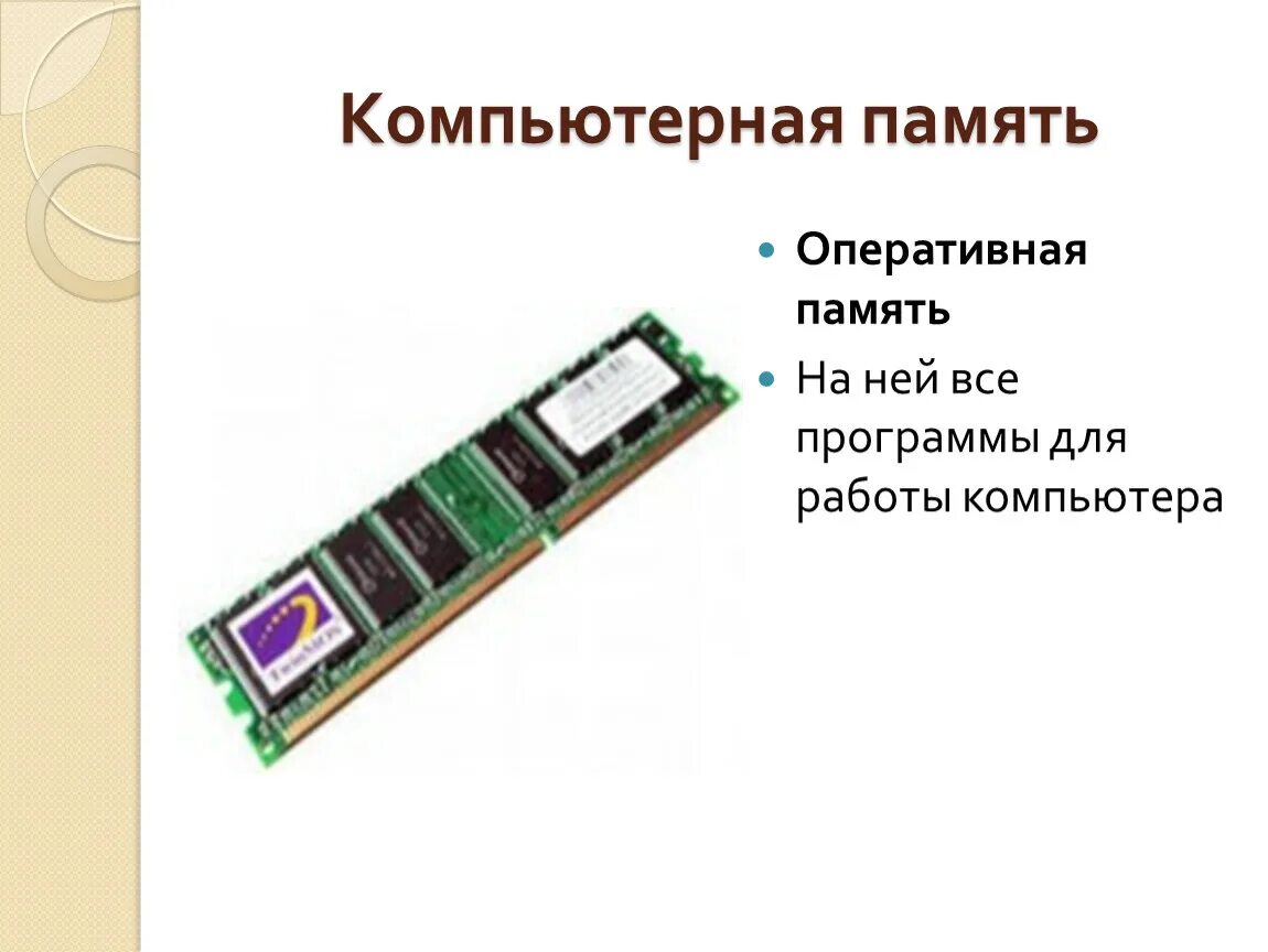 Карты оперативной памяти для компьютера. Карта памяти для пк. карта оперативной памяти. озу карты памяти. как устроена память компьютера.