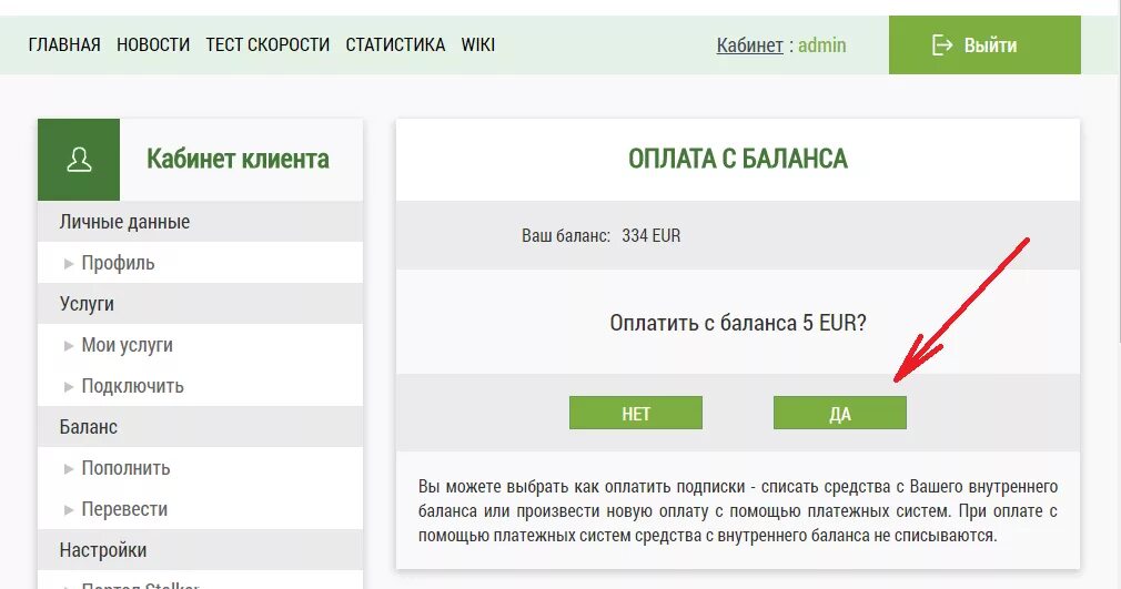 Снять с баланса на карту. Личный кабинет баланс. Оплата с баланса. Оплата с баланса фанпей. ОККО личный кабинет.