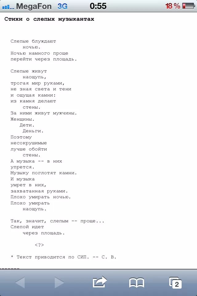 Стихотворение о слепых музыкантах. Стихи о слепых музыкантах Бродский. Стихи Бродского стих о слепых музыкантов. Стих Слепые блуждают ночью. Текст про слепого