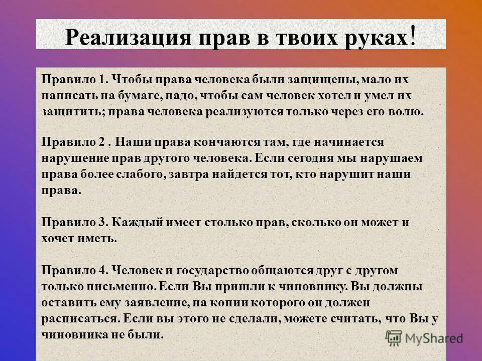 Они имеет право реализовывать. Проблема реализации прав человека. Проблемы реализации прав. Проблемы реализации прав личности.