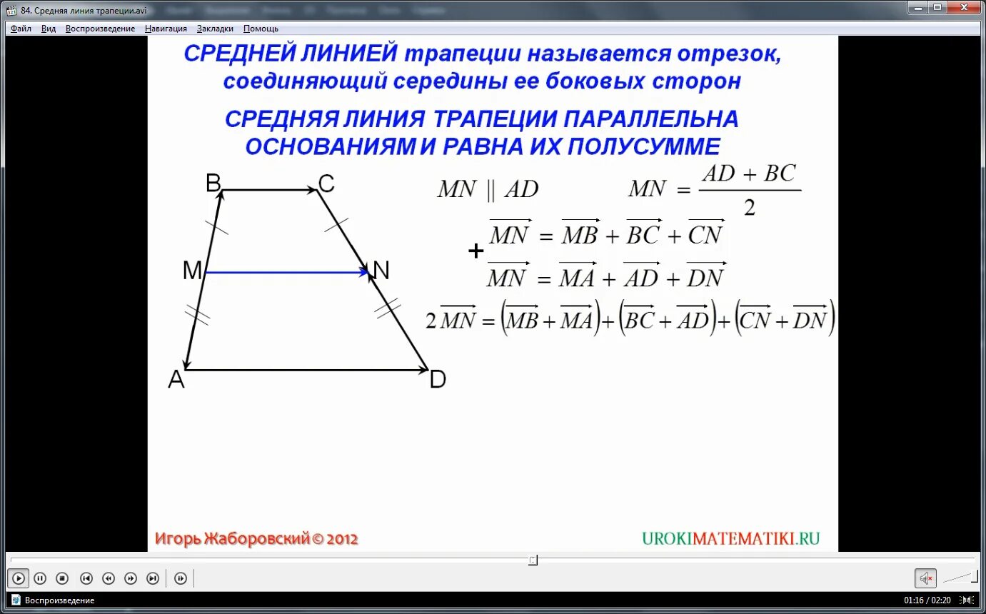 Формула длины средней линии трапеции. Теорема о средней линии трапеции формула. Формула нахождения средней линии трапеции. Средняя линия трапеции формула 9 класс. Формула второй средней линии трапеции.