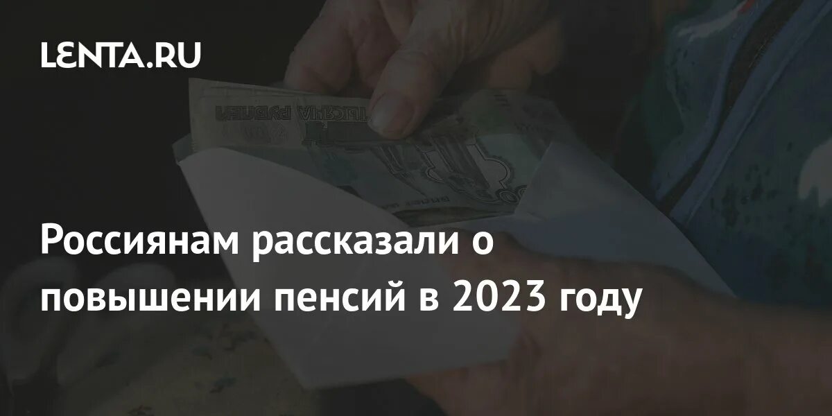 Когда будет прибавка пенсионерам неработающим в 2024. Зарплата МВД В 2023 году.