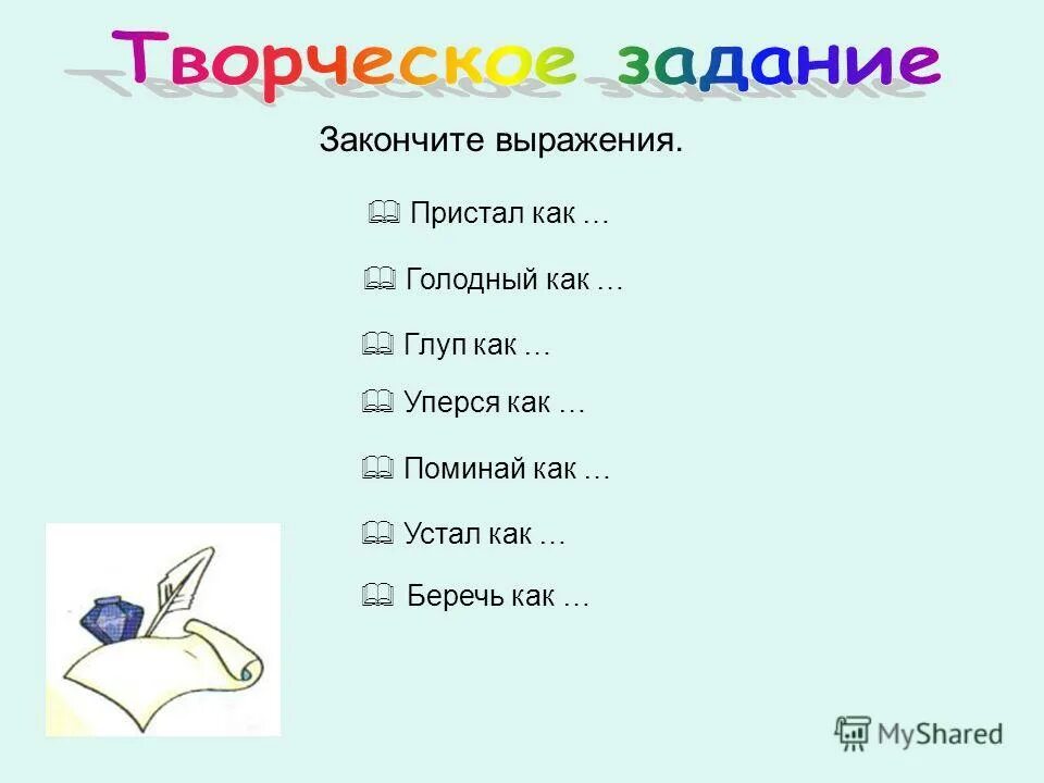 Голоден как ответы