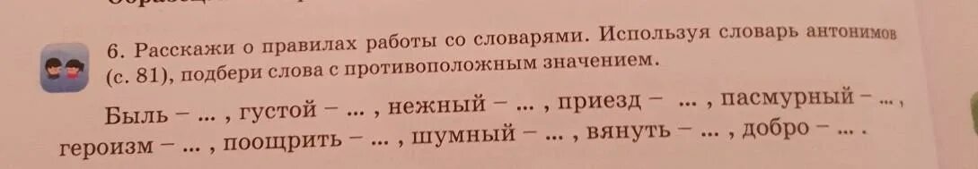 Задания наречия близкие и противоположные по значению. Правила работы со словарем 1 класс по русскому языку. Близко аккуратно