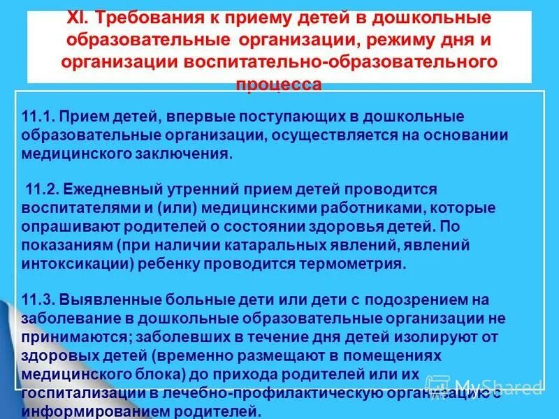 зачисление детей в доу. инфографика в доу. прием детей в дошкольные образовательные организации. требования к приему детей в дошкольные образовательные организации. прием детей в дошкольные образовательные организации.