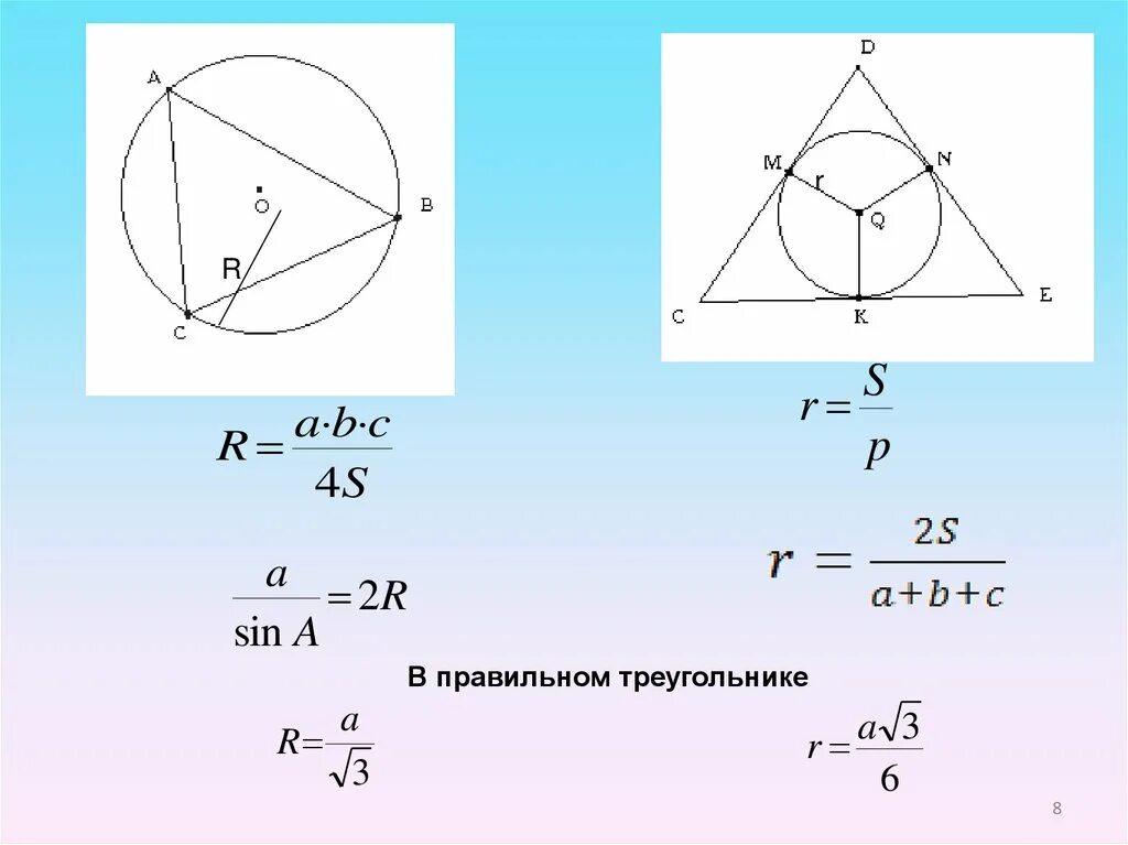 Построить правильный треугольник вписанный. Вписанная и описанная окружность в треугольник. Треугольник вписанный в окружность свойства. Вписанный и описанный круг в треугольник. Окружность вписанная в треугольник.