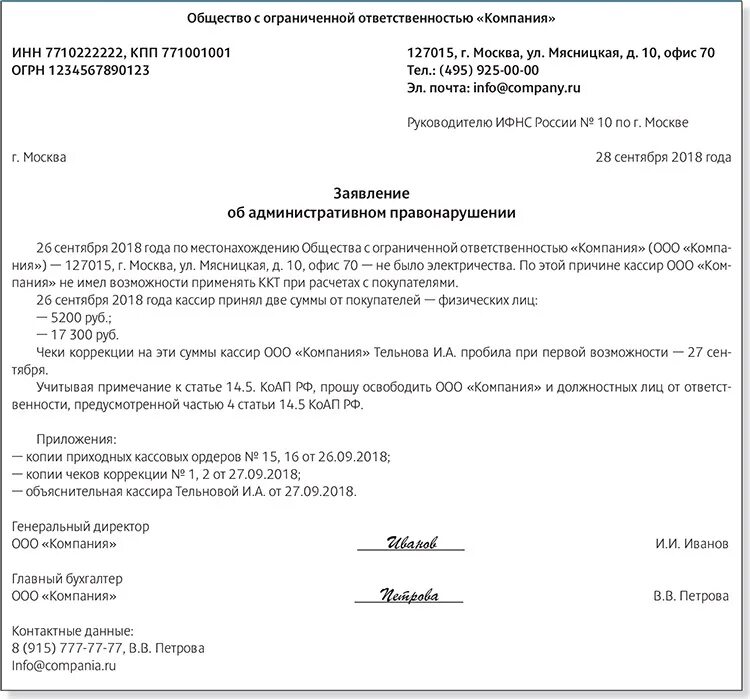 Информационное письмо о ккт. Заявление в ИФНС О чеке коррекции. Акт о не пробитии чеков. Акт чек коррекции образец. Акт для корректировки чека.