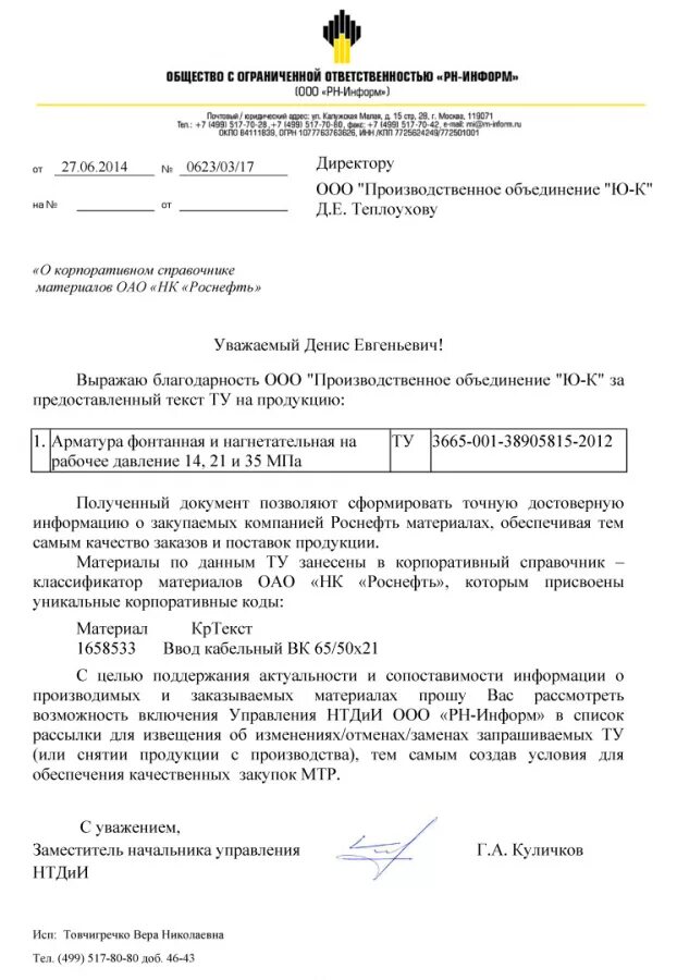 Общество с ограниченной ответственностью информ. Общество с ограниченной ответственностью информ