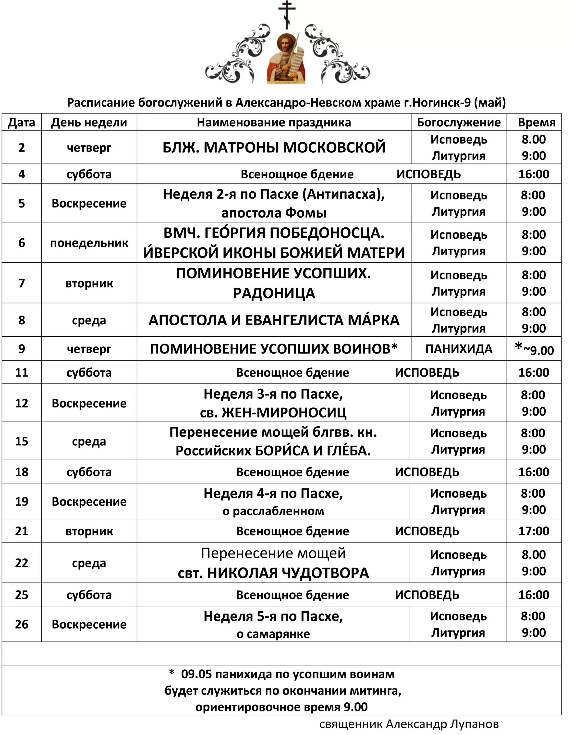 Храм апостола фомы расписание богослужений. Расписание служб в Александро-Невской Лавре. Расписание богослужений Александро Невского храма. Александро-Невская Лавра расписание богослужений.