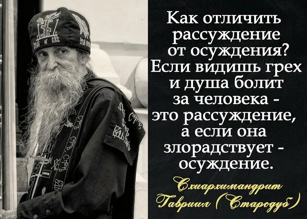 Не надо осуждать людей. Осуждение Православие. Практические советы Православие. Грех осуждения.