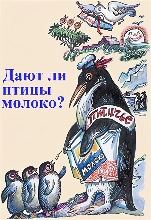 Почему птичье молоко так называется. Птичье молоко у птиц. птичье молоко карикатура. птичье молоко прикол.