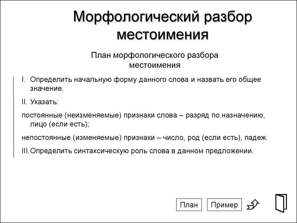 Морфологический анализ слова бумажный. Морфологический разбор слова. Морфологический разбортсдова. Сдав морфологический разбор. Морфологический разбор сл.