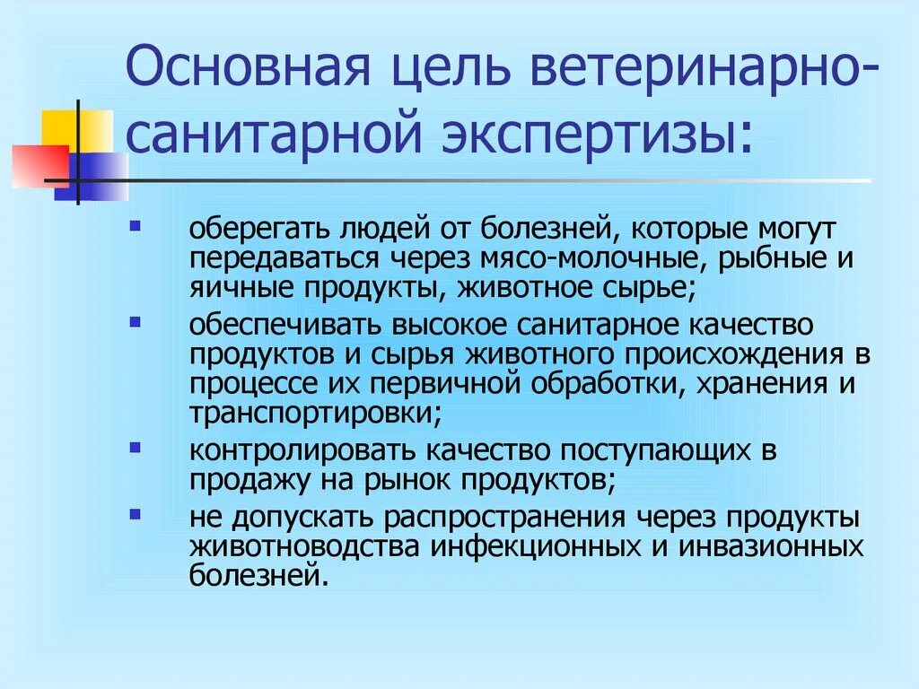 Лабораторная работа гигиеническая. Ветеринарно-санитарная экспертиза цели и задачи. Основные цели и задачи ветеринарии. Задачи ветеринарной санитарнной экспертизы. Цель и задача в работе ветеринарная санитария.