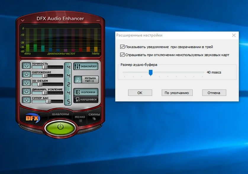 Усилить звук программа. DFX. DFX Audio. Усилитель звука программа для компьютера. FX программа для звука.
