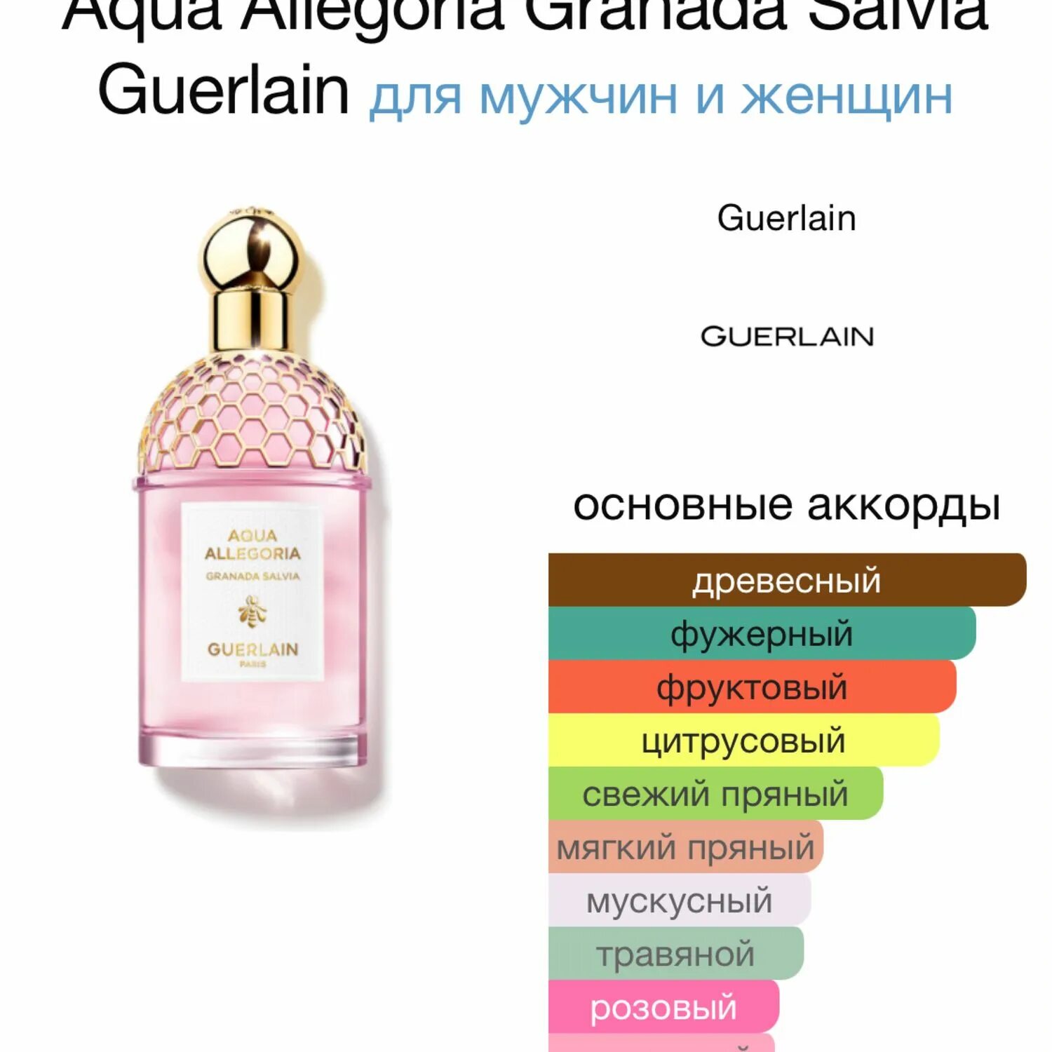 Aqua allegoria granada salvia. Guerlain Aqua Allegoria Granada Salvia,. Guerlain Aqua Allegoria"Granada Salvia" 75 ml. Aqua Allegoria Angelique Lilas пирамида. Aqua Allegoria Granada Salvia gualties.