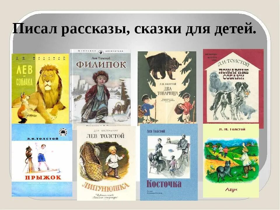 3 любых произведения 3 класса. Произведения Льва Николаевича Толстого для детей 2 класса. Какие книги написал Лев Николаевич толстой для детей. Произведения Льва Николаевича Толстого для детей 3 класса. Детские произведения Льва Николаевича Толстого 3 класс.