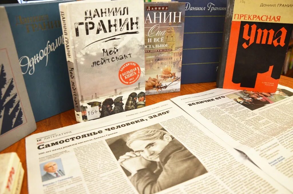 Книги д гранина. Книга Даниила Гранина посвящена.