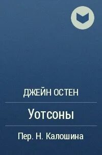 Книга уотсона