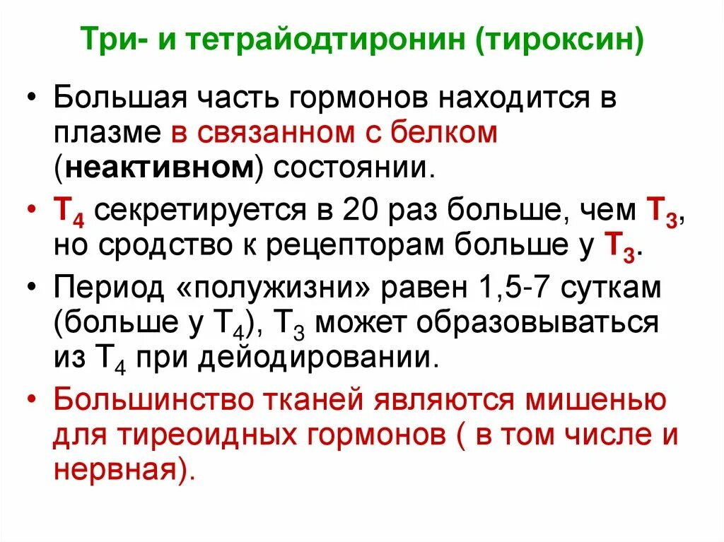 При недостатке тироксина у взрослых развивается