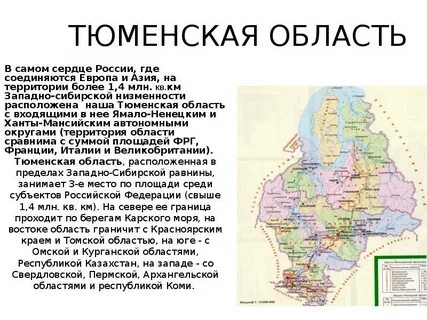 Географическое положение тюмени и его название