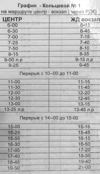 Расписание кольцевого автобуса. Расписание кольцевого автобуса Амвросиевка. Расписание автобусов Торез. Кольцевой автобус Амвросиевка. Куровское кольцевой расписание