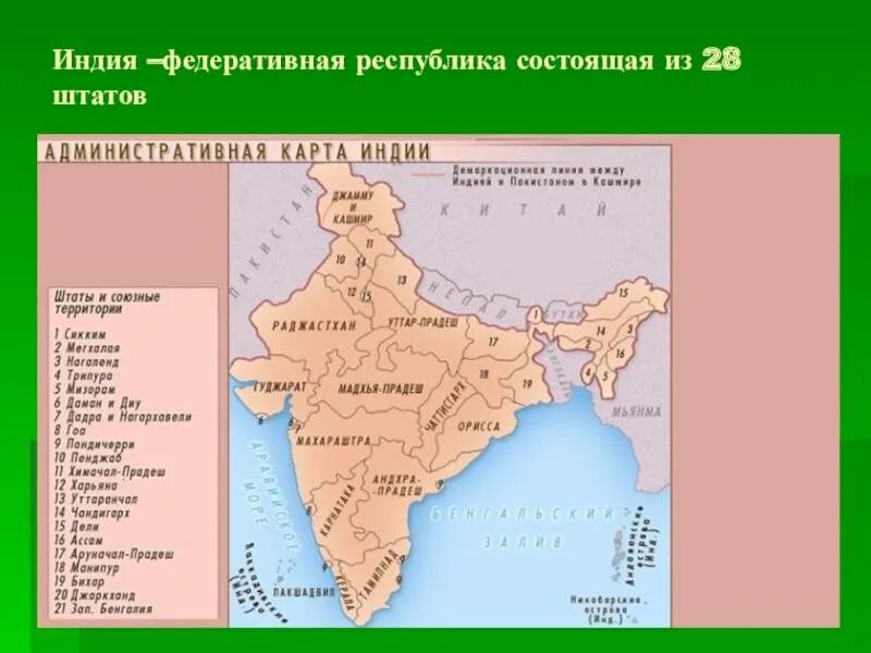 Регион страны индия. Штаты индии на карте. Штаты индии на карте. Карта индии нации. Карта индии географическая.