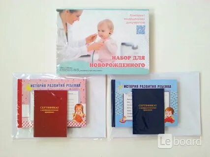 Медицинская книжка ребенка