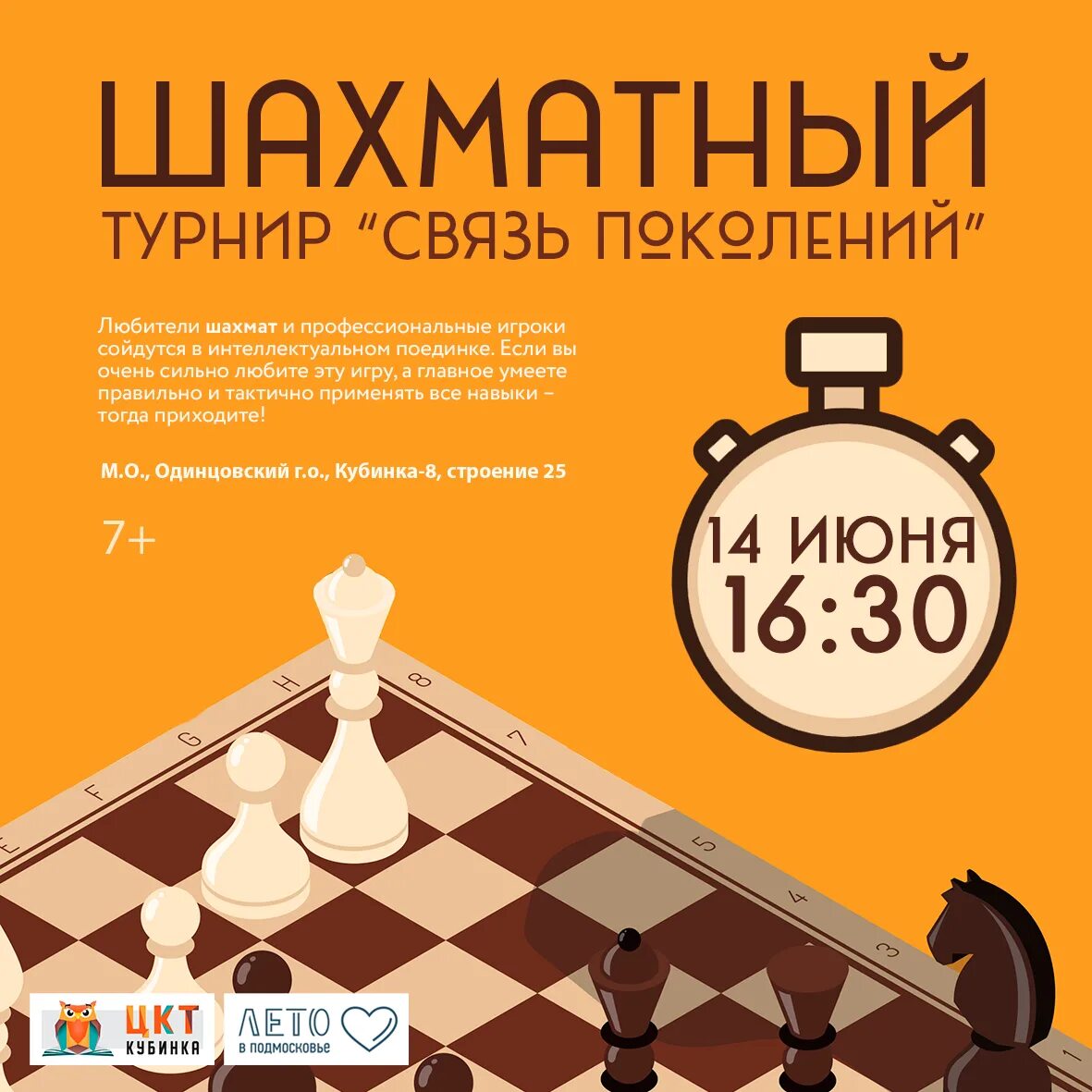 Поиск турнира по шахматам