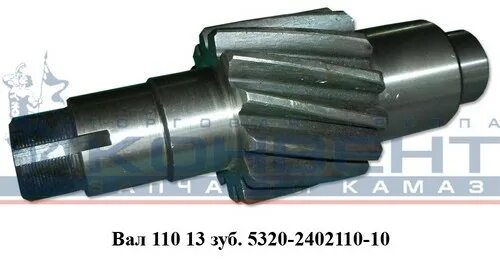 шестерня камаз 5320-2502017.