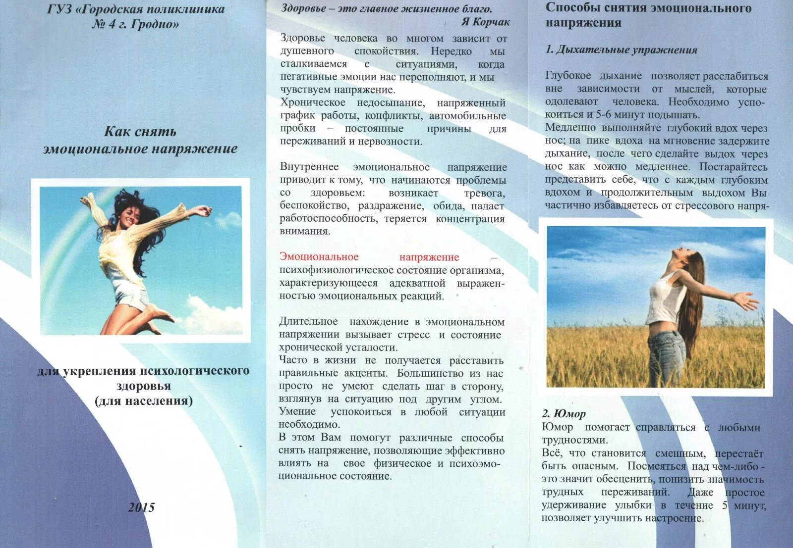 Как снять внутреннее напряжение. Как снять напряжение. Как снять стресс. Как снять напряжение. Буклет на тему эмоциональное выгорание.