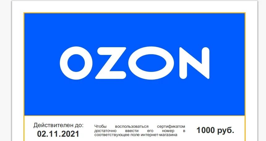 Озон тн. Сертификат Озон 1000 рублей. Сертификат Озон 1000. Озон 2021. Подарочный сертификат Озон 1000.