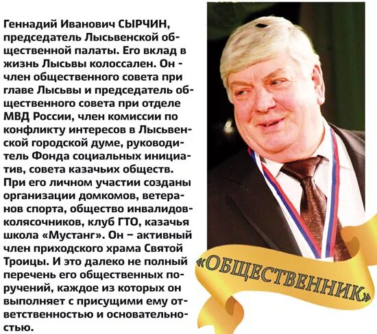 Знаменитые лысьвенцы. Знаменитости Лысьвы. Знаменитости города Лысьва. Лысьва люди