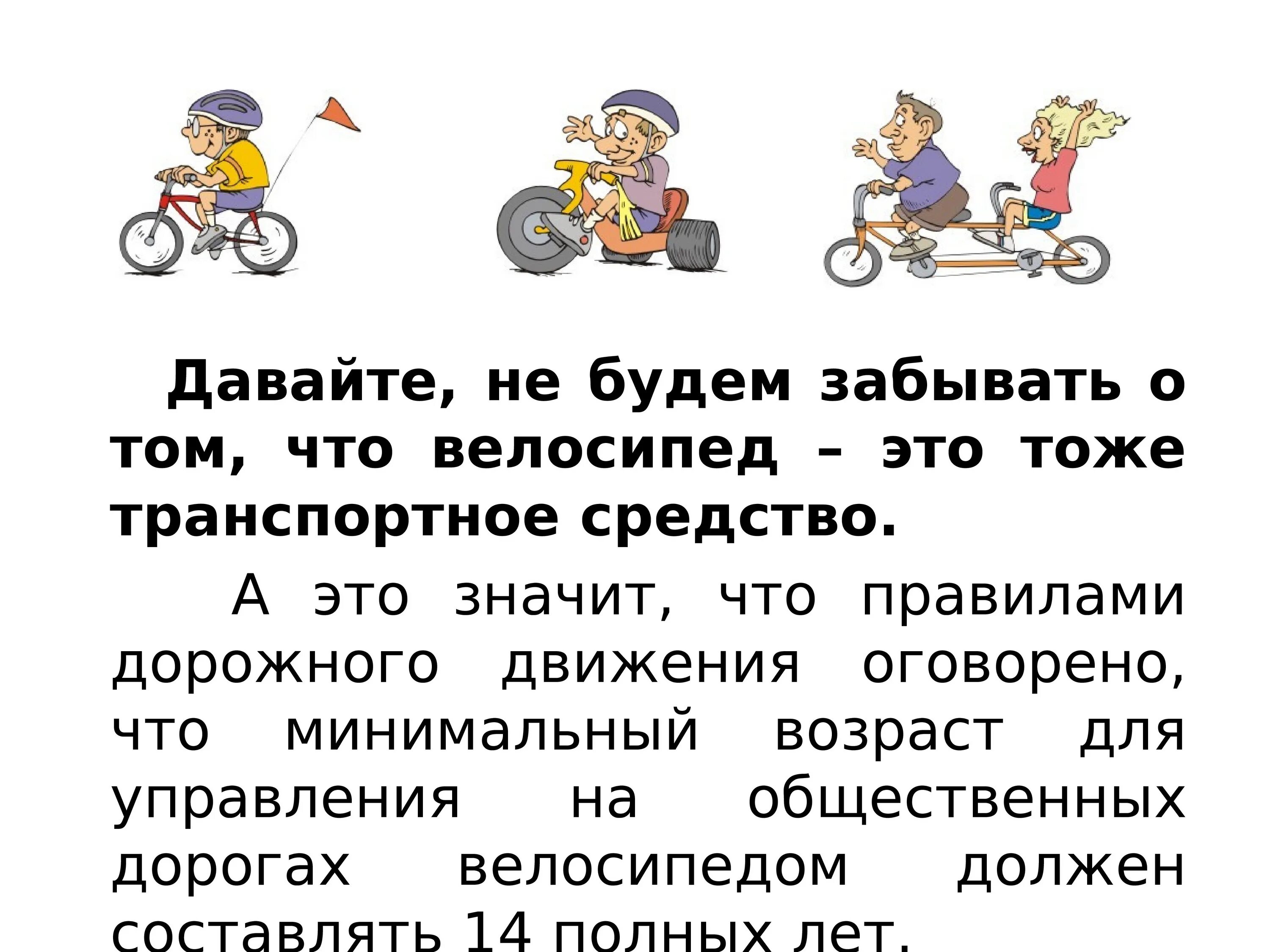 Жил на свете маленький велосипед основная мысль. Правила для велосипедистов. ПДД для велосипедистов. ПДД велосипед. Презентация ПДД велосипед.