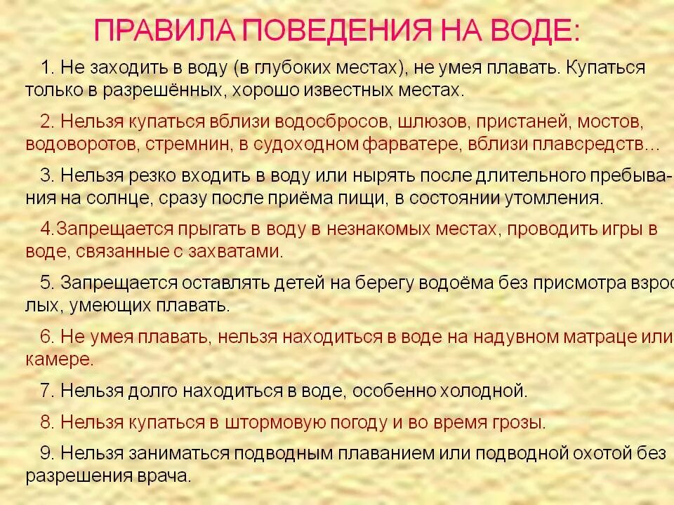 В течении какого времени запрещено изменять. Правила поведения на воде. Правило поведения на речке. Памятка поведения на реке. Правила поведения на воде для детей.