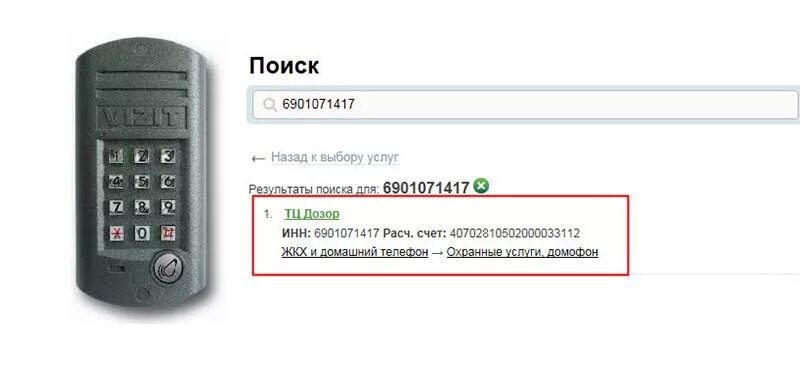 Оплатить домофон через интернет по лицевому счету. Оплата домофона по лицевому счету через интернет. домофон оплатить. плата за домофон. задолженность за домофон.