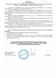 Выписка из решения общего собрания