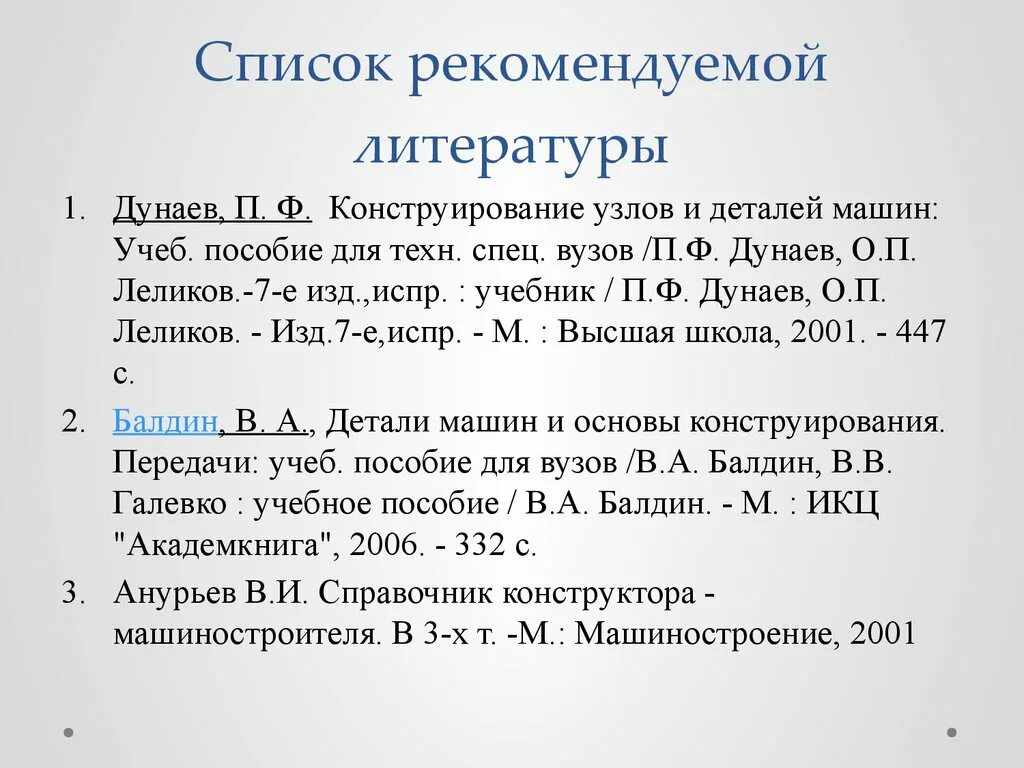 Дунаев п ф конструирование. Дунаев конструирование узлов и деталей машин. учебник детали машин и основы конструирования дунаев леликов. основы конструирования приборов. дунаев леликов конструирование узлов и деталей машин.