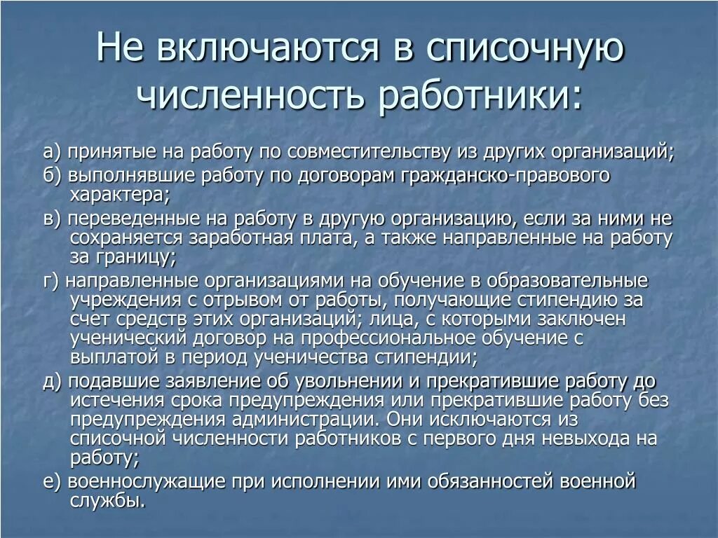 Фактическое количество работников. Что такое списочная и среднесписочная численность работников. Среднесписочная численность персонала. Средняя численность и среднесписочная численность. Фактическая численность персонала.