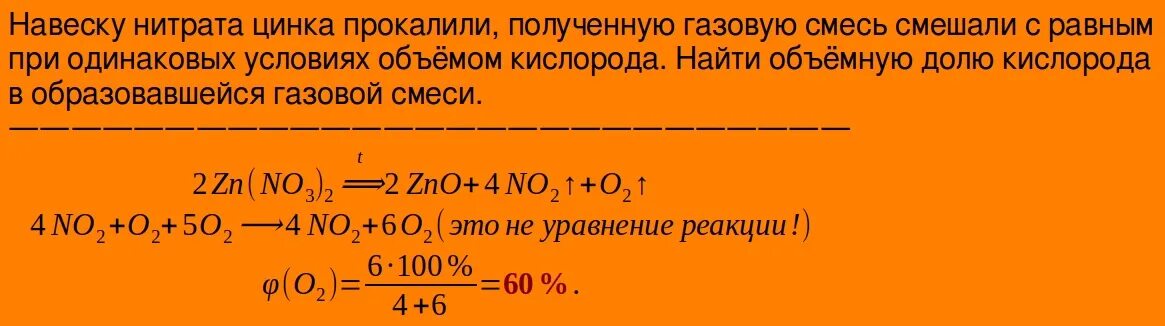 Нитрат алюминия прокалили реакция. Нитрат цинка прокалили полученную газовую смесь. Прокаливание нитрата цинка. Реакция разложения нитрата цинка. Прокаливание нитрата цинка реакция.